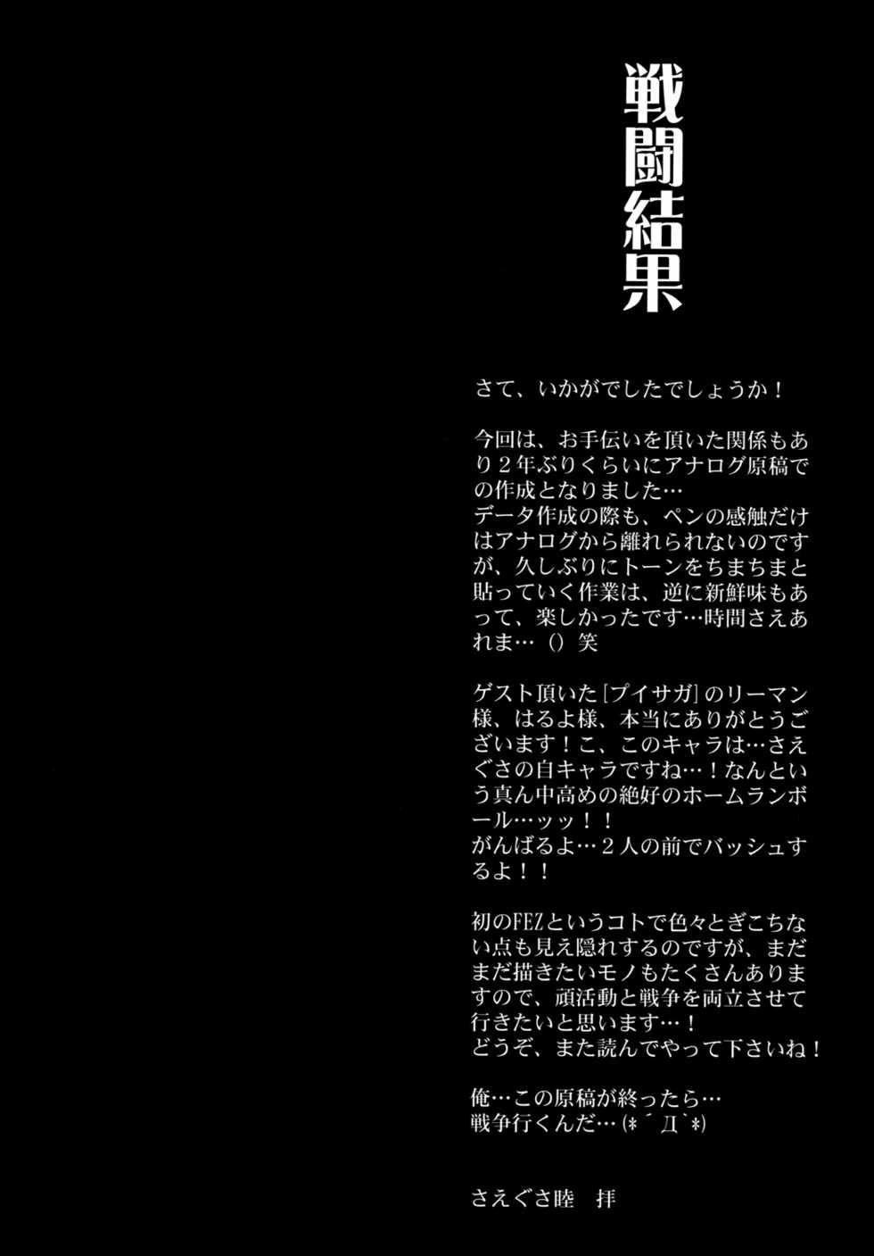 [Raising Staff (Saegusa Mutsumi)] AlertLV:XX (Fantasy Earth Zero) [Digital] - Page 22