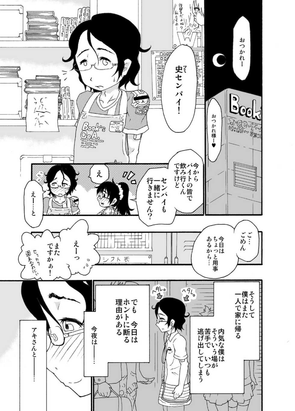 [ノス虎ダム男onメルカトル図法] 砂上の城/Castle・imitation - Page 2