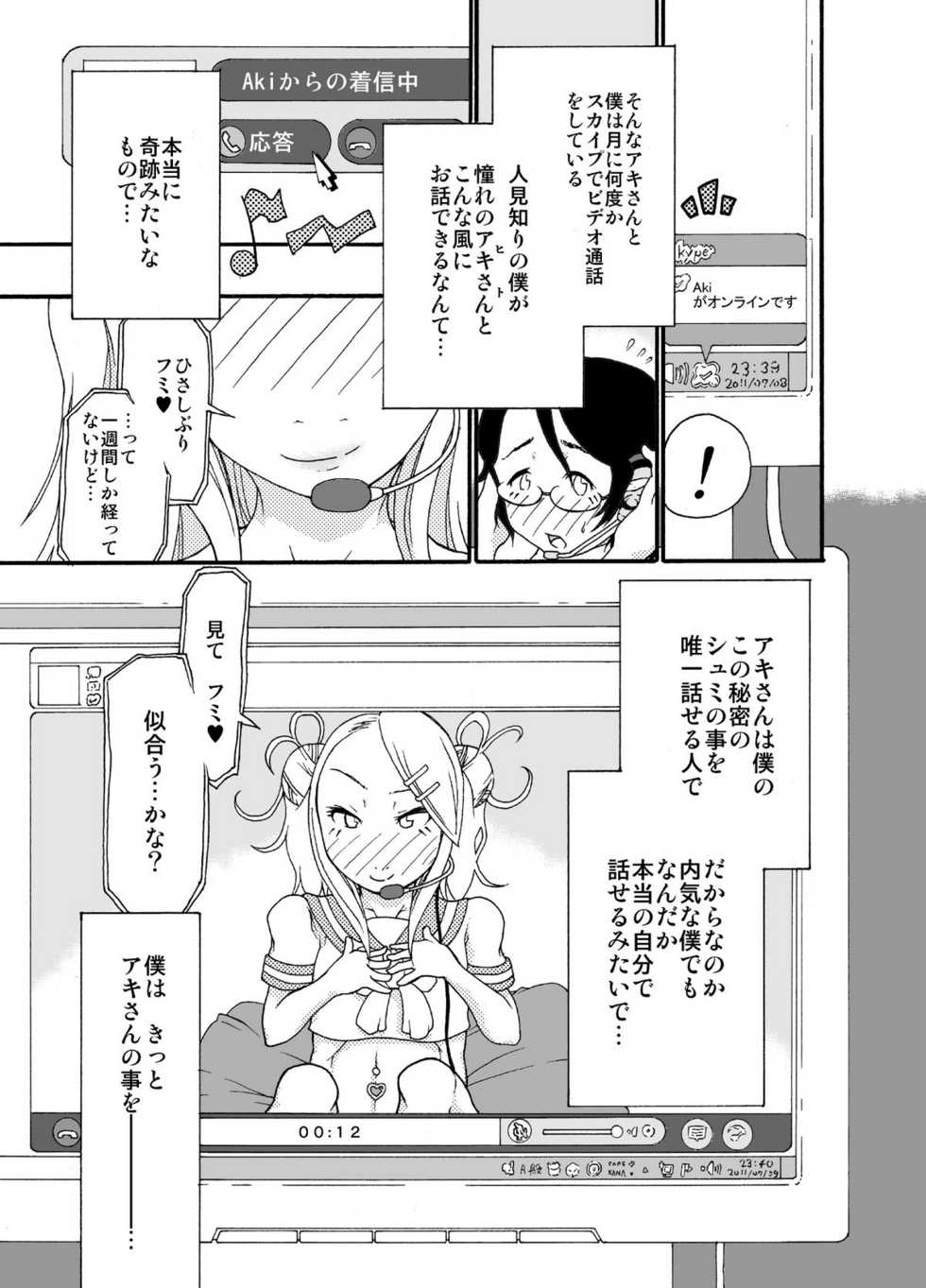 [ノス虎ダム男onメルカトル図法] 砂上の城/Castle・imitation - Page 4