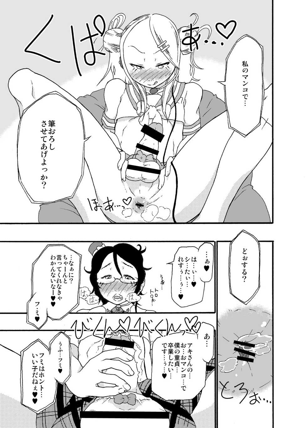 [ノス虎ダム男onメルカトル図法] 砂上の城/Castle・imitation - Page 8