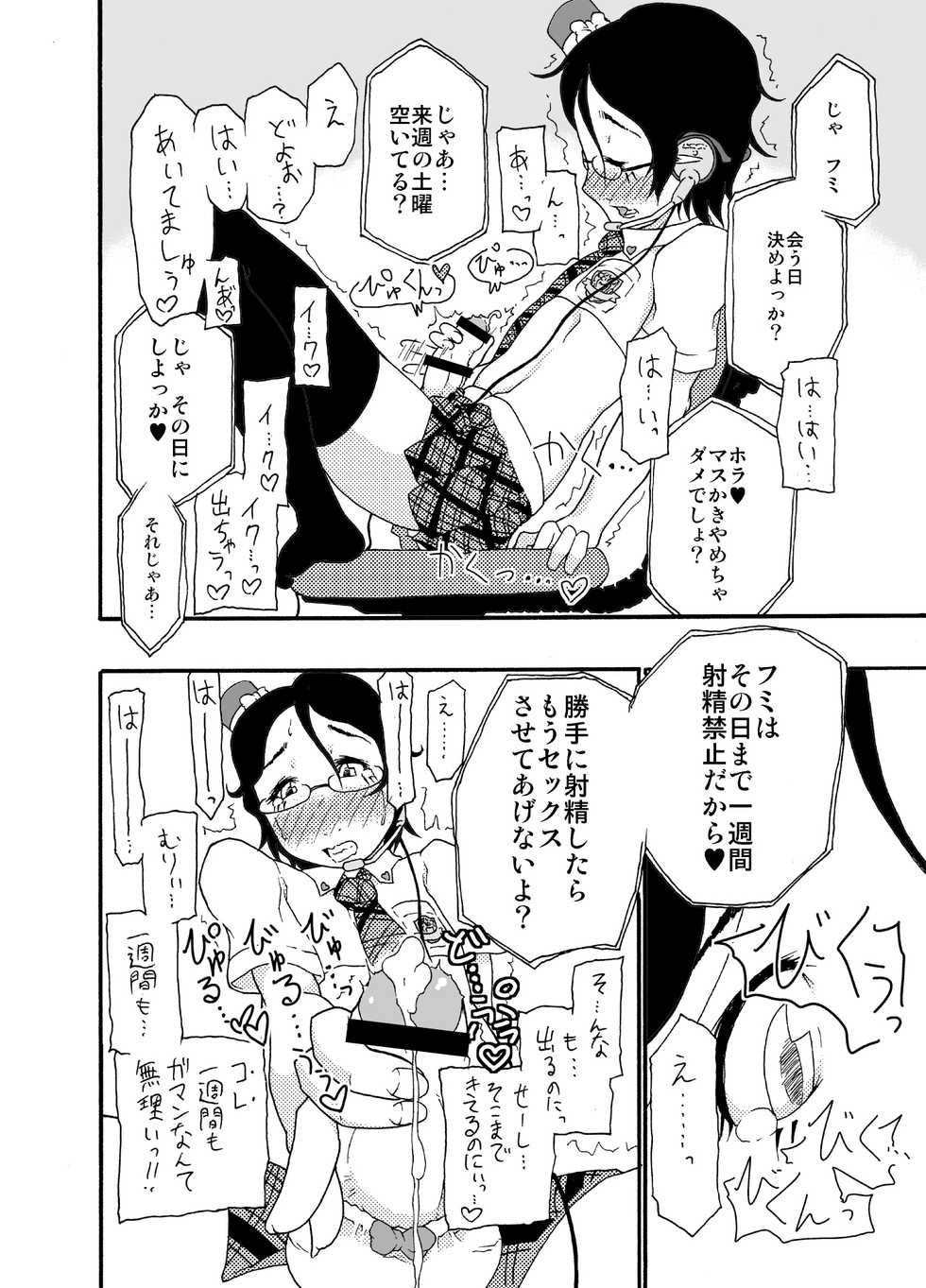 [ノス虎ダム男onメルカトル図法] 砂上の城/Castle・imitation - Page 9