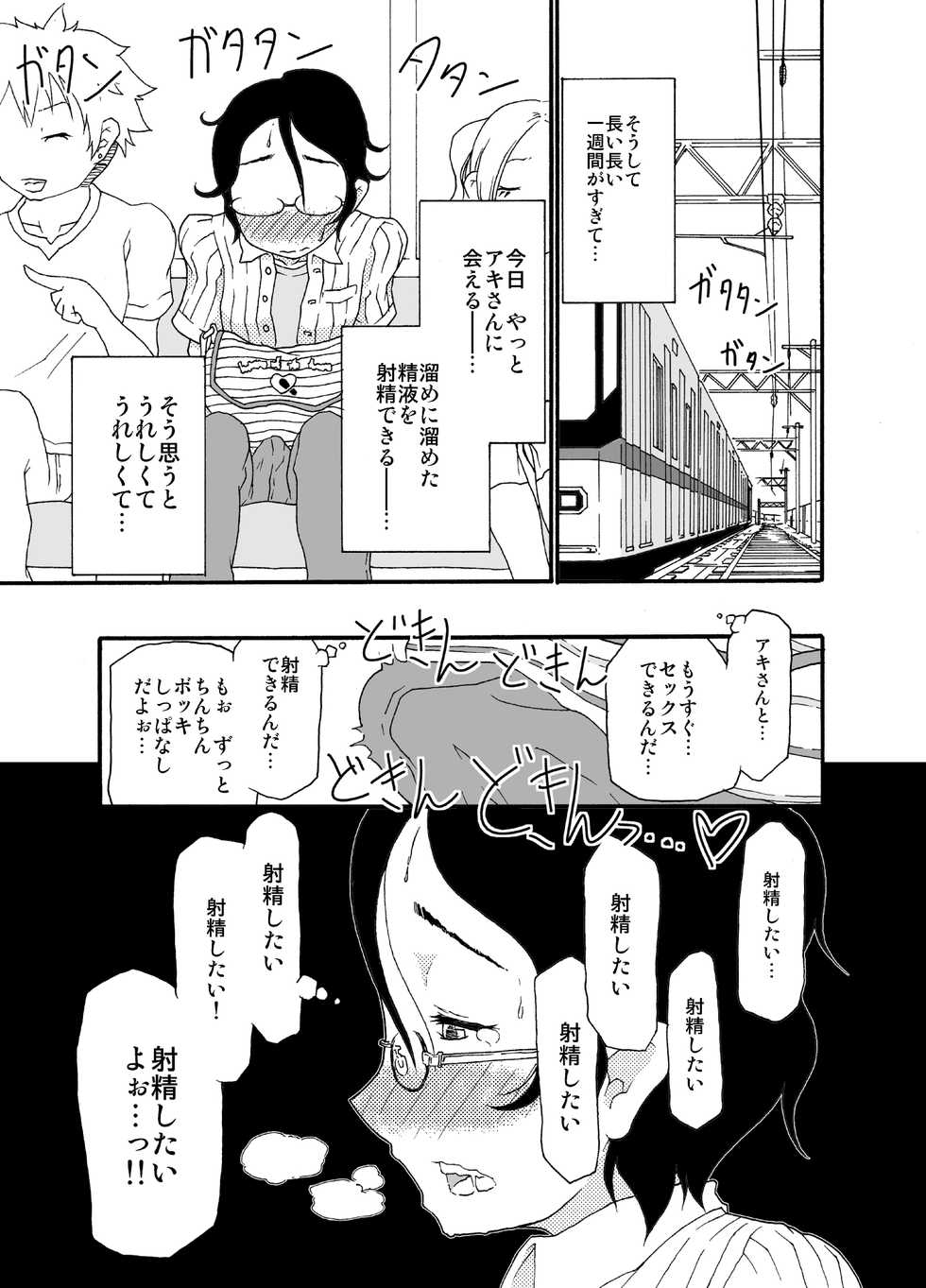 [ノス虎ダム男onメルカトル図法] 砂上の城/Castle・imitation - Page 12