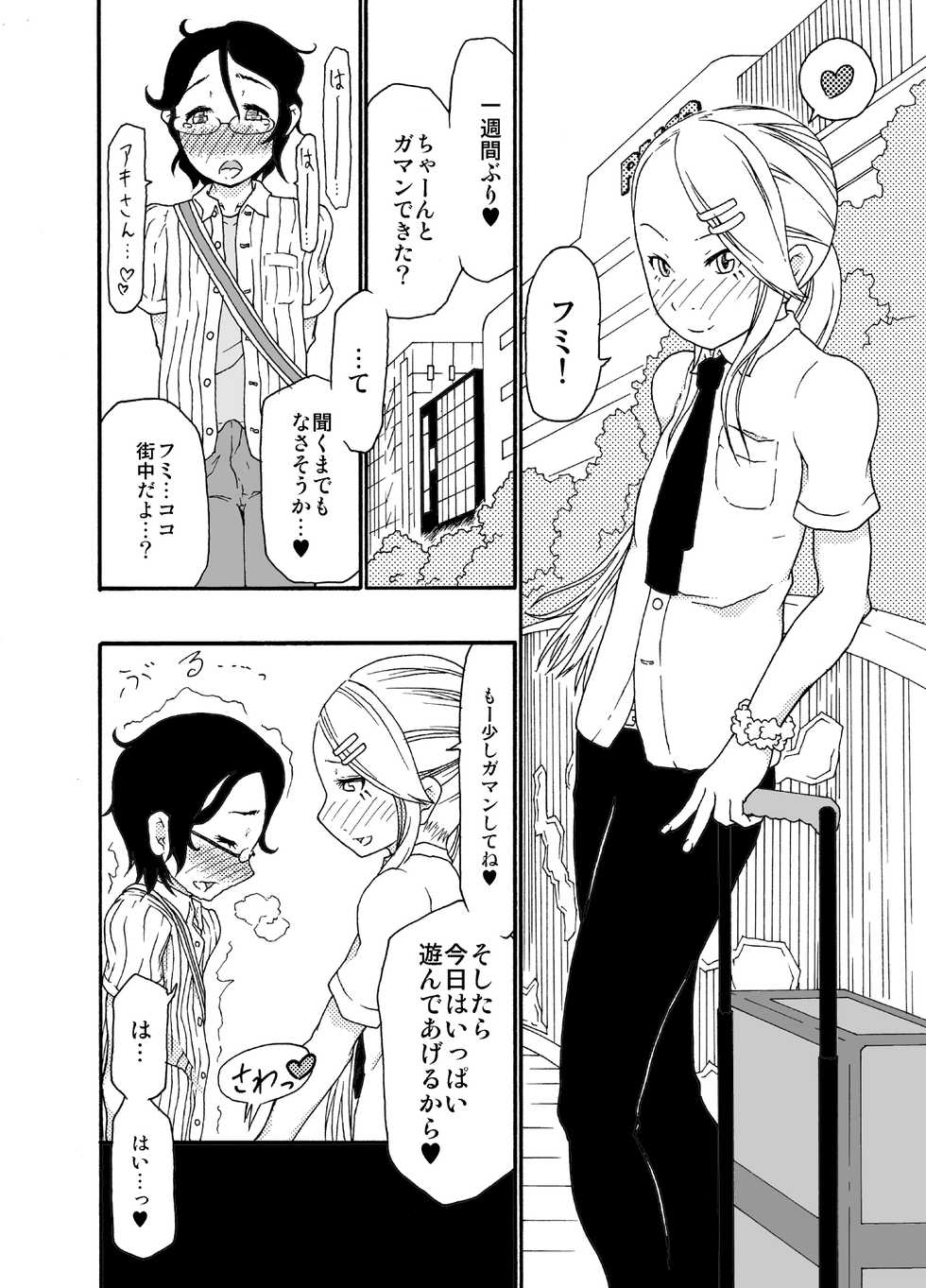 [ノス虎ダム男onメルカトル図法] 砂上の城/Castle・imitation - Page 13