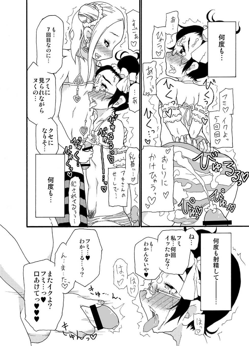 [ノス虎ダム男onメルカトル図法] 砂上の城/Castle・imitation - Page 19