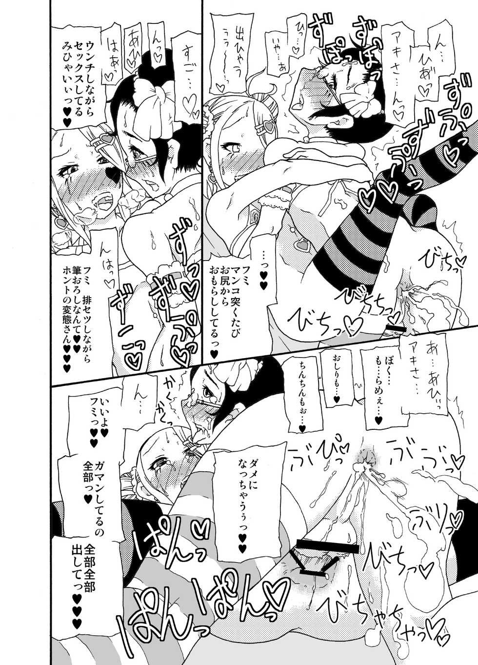 [ノス虎ダム男onメルカトル図法] 砂上の城/Castle・imitation - Page 25