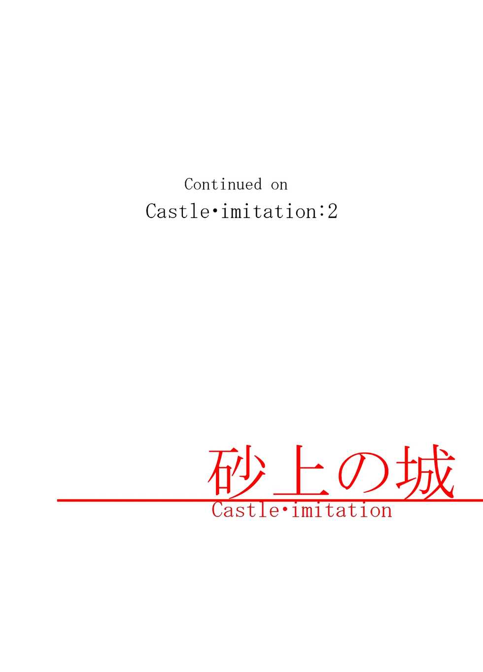 [ノス虎ダム男onメルカトル図法] 砂上の城/Castle・imitation - Page 30