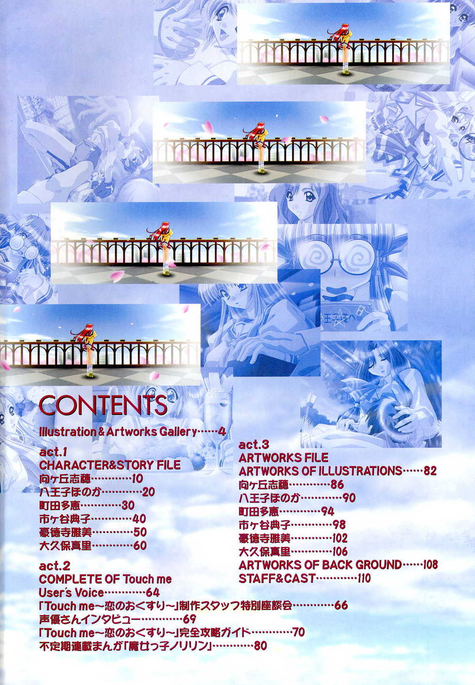 [Mink] Touch me ~Koi no Okusuri~ Computer Graphics & Original Pictures - Page 4