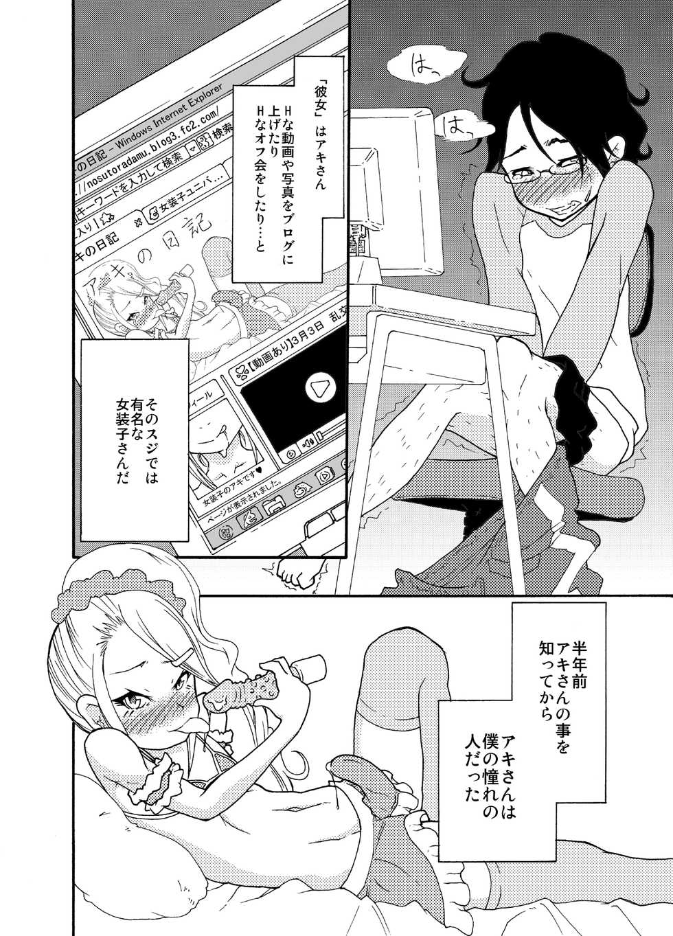 砂上の城・麗 Castle・imitation.0 - Page 5