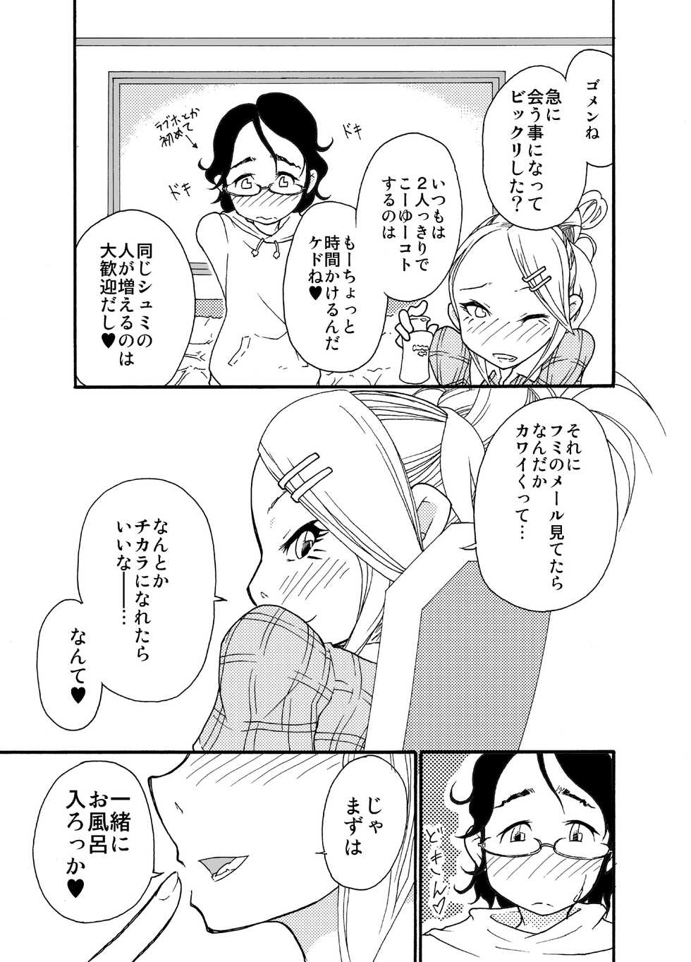 砂上の城・麗 Castle・imitation.0 - Page 8