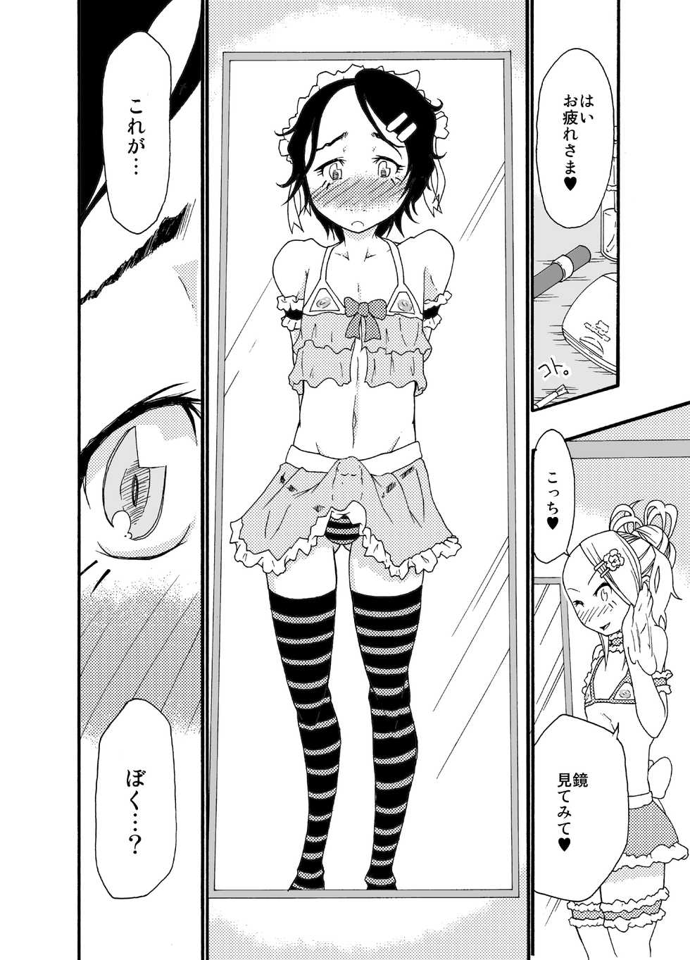 砂上の城・麗 Castle・imitation.0 - Page 15