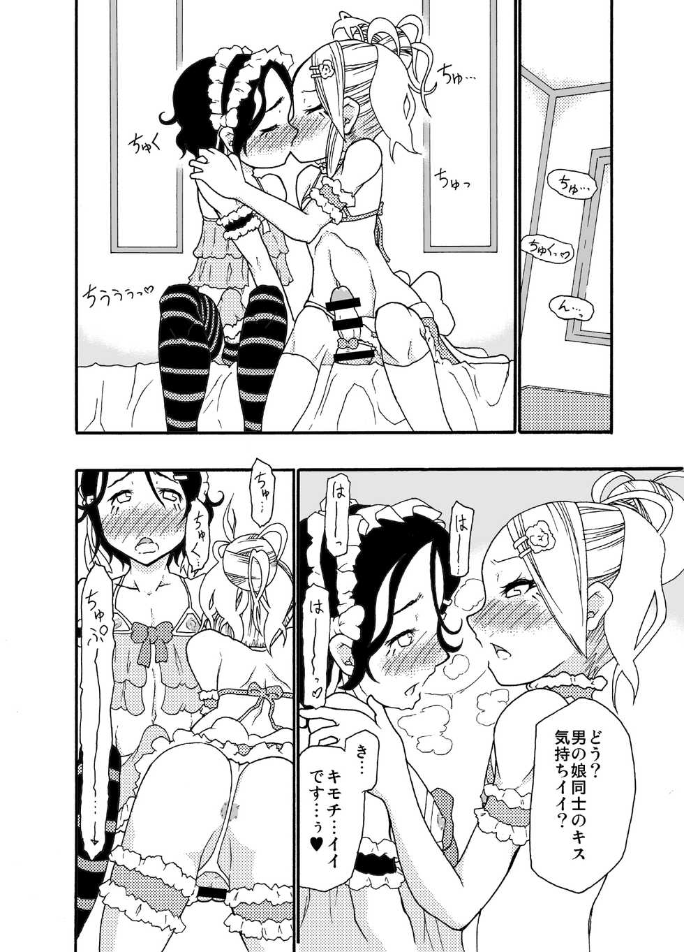 砂上の城・麗 Castle・imitation.0 - Page 17