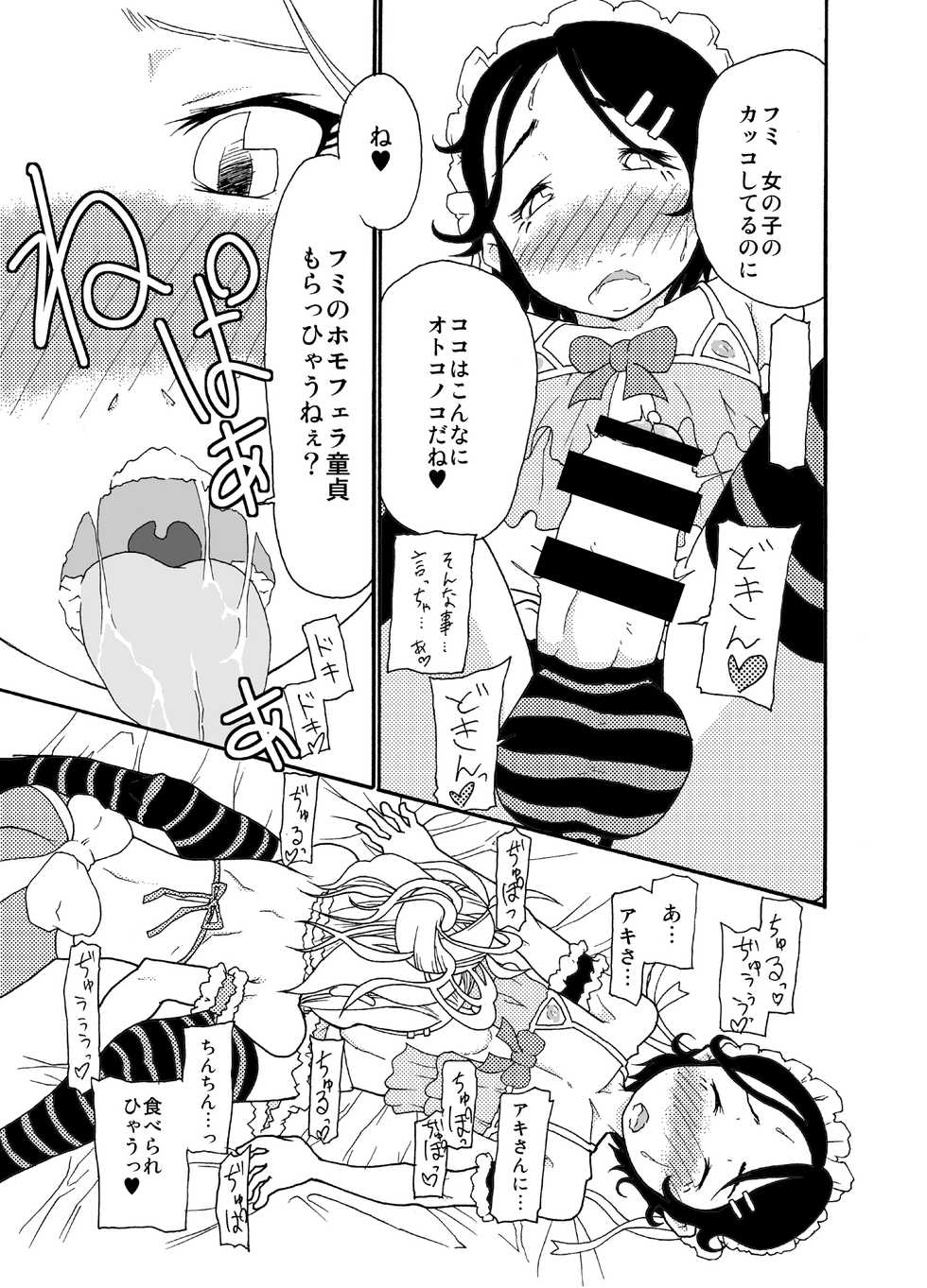 砂上の城・麗 Castle・imitation.0 - Page 18