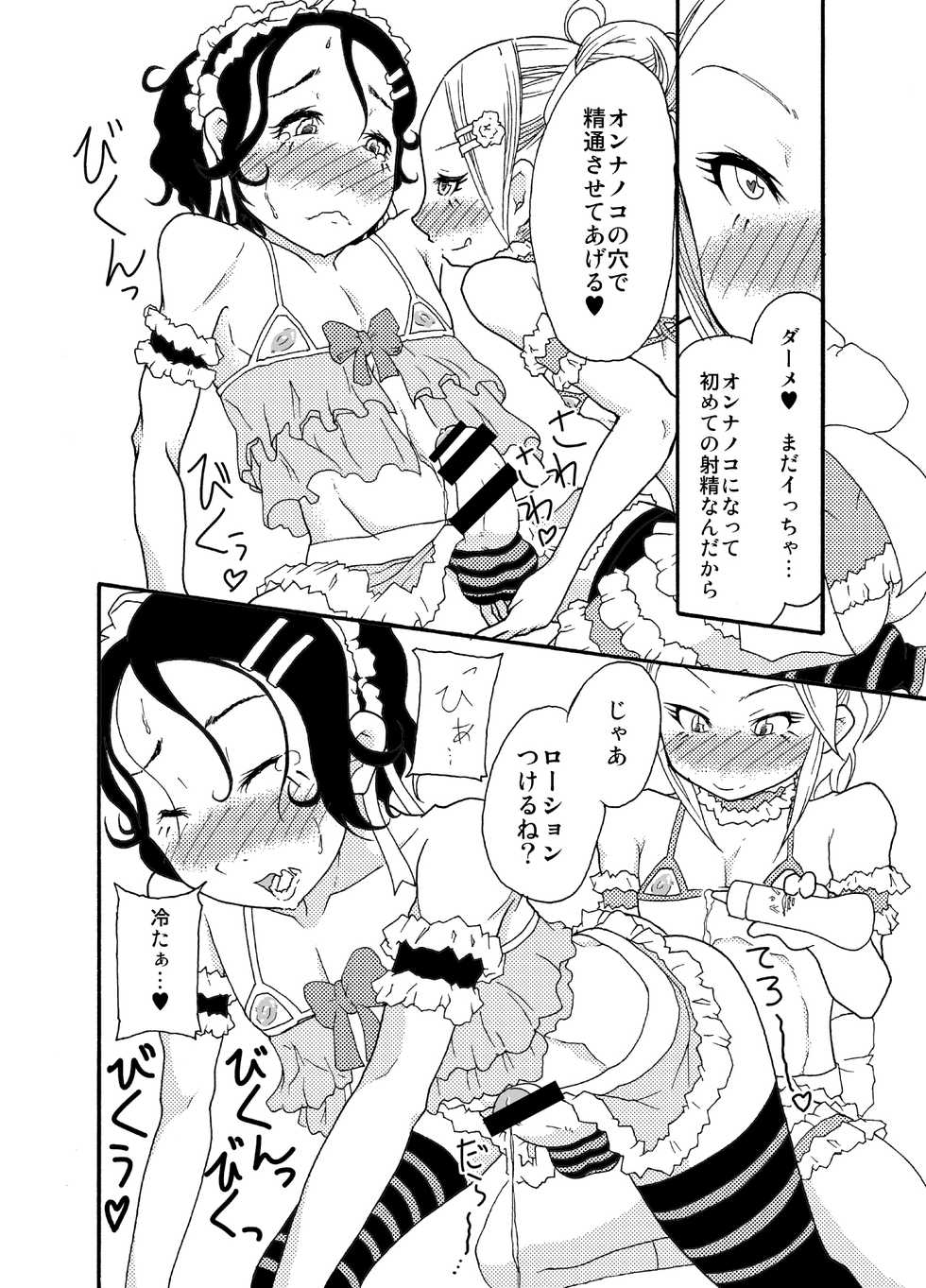 砂上の城・麗 Castle・imitation.0 - Page 21