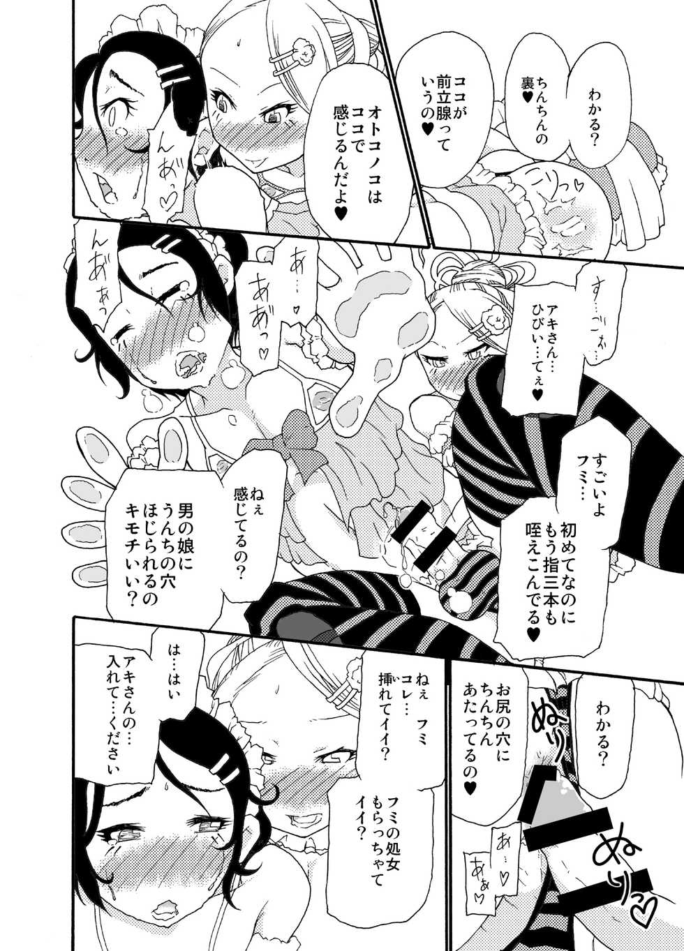 砂上の城・麗 Castle・imitation.0 - Page 23