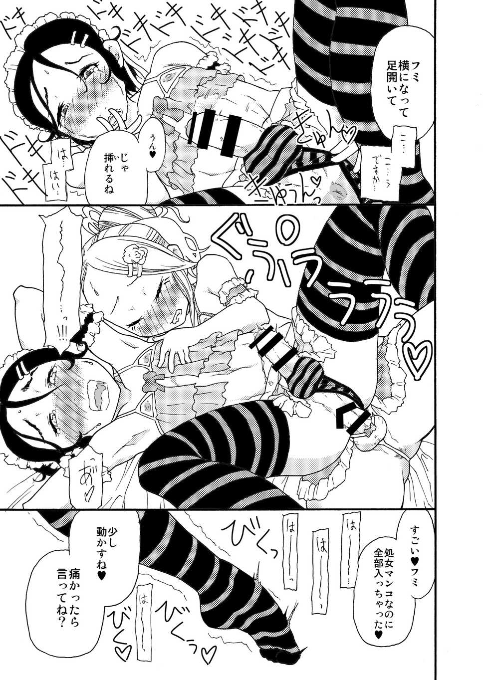 砂上の城・麗 Castle・imitation.0 - Page 24