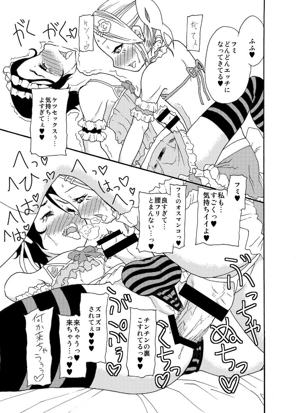 砂上の城・麗 Castle・imitation.0 - Page 26