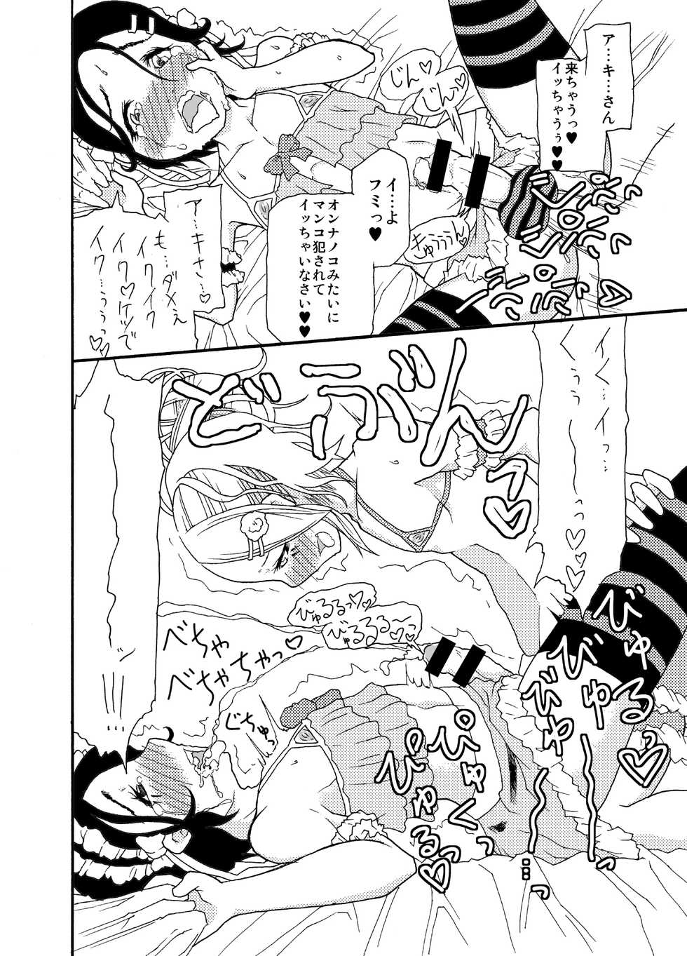 砂上の城・麗 Castle・imitation.0 - Page 27
