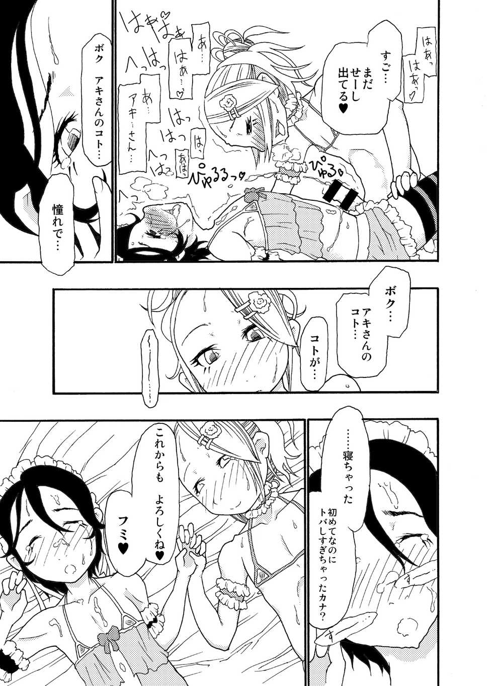 砂上の城・麗 Castle・imitation.0 - Page 28