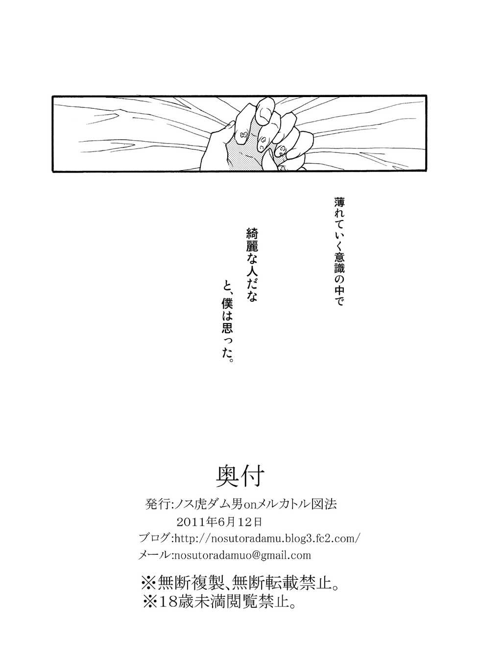 砂上の城・麗 Castle・imitation.0 - Page 29