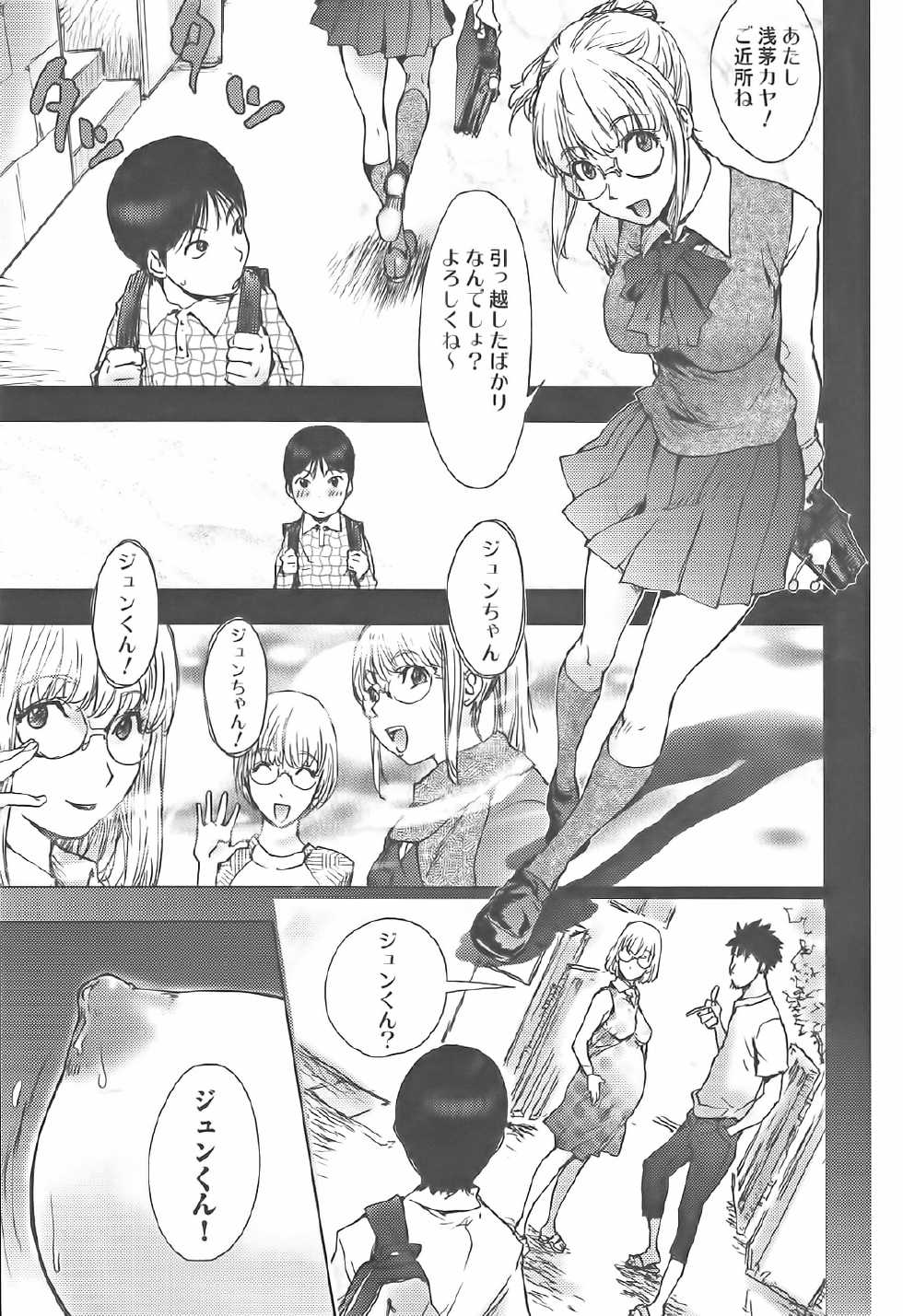 [Anthology] Sakunyuukko LOVERS - Page 10