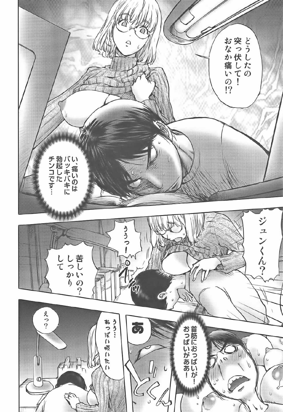 [Anthology] Sakunyuukko LOVERS - Page 11