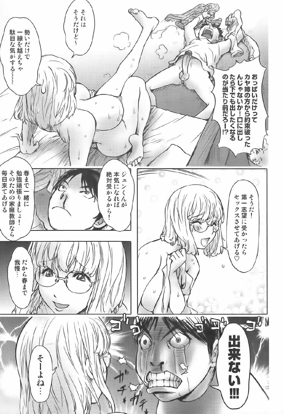 [Anthology] Sakunyuukko LOVERS - Page 18