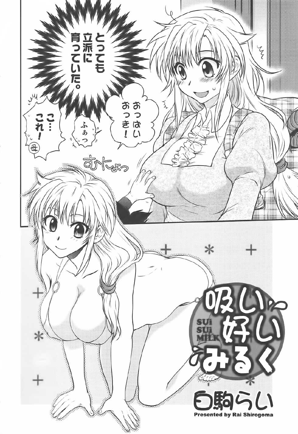 [Anthology] Sakunyuukko LOVERS - Page 23