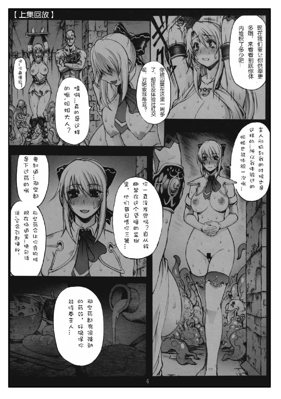 (C79) [Wolkenkratzer (Bontenkarasu)] Decadence Soul 2 (SoulCalibur) [Chinese] [上校个人汉化] - Page 3