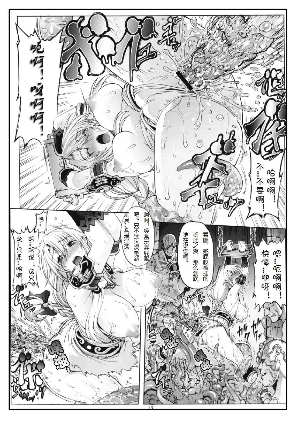 (C79) [Wolkenkratzer (Bontenkarasu)] Decadence Soul 2 (SoulCalibur) [Chinese] [上校个人汉化] - Page 12