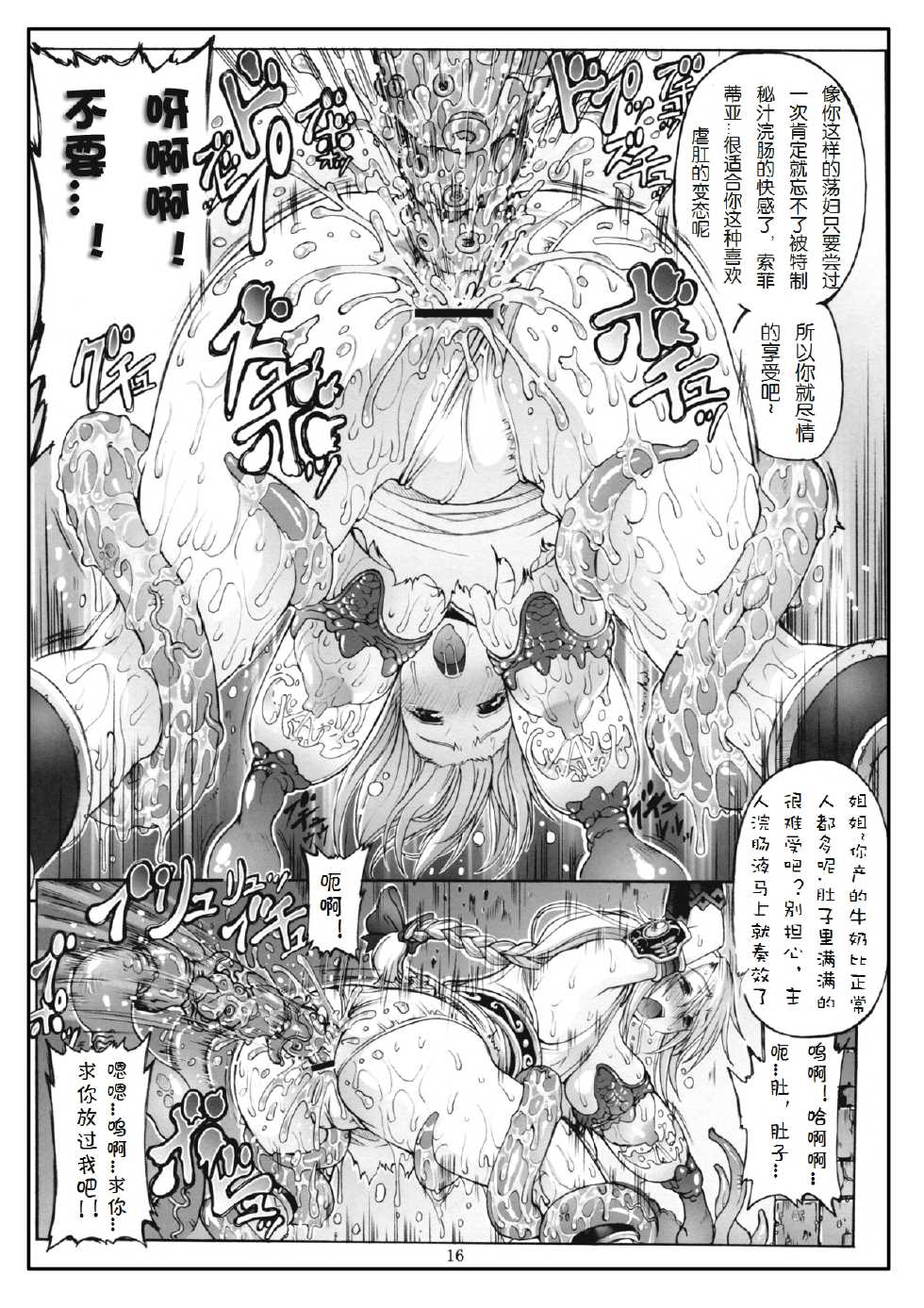 (C79) [Wolkenkratzer (Bontenkarasu)] Decadence Soul 2 (SoulCalibur) [Chinese] [上校个人汉化] - Page 15