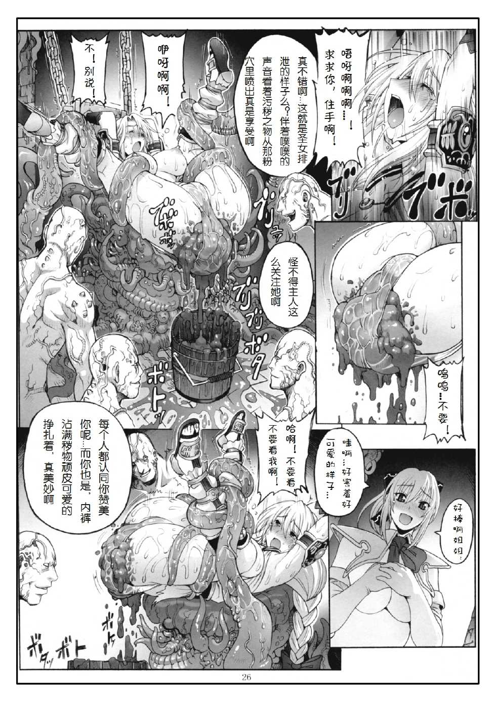 (C79) [Wolkenkratzer (Bontenkarasu)] Decadence Soul 2 (SoulCalibur) [Chinese] [上校个人汉化] - Page 25