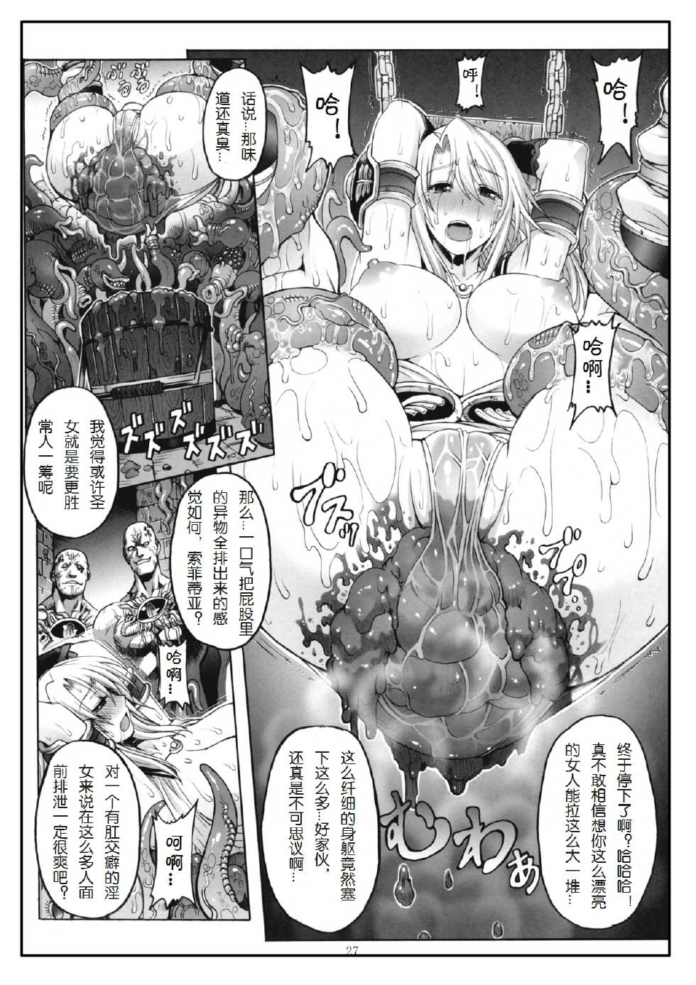 (C79) [Wolkenkratzer (Bontenkarasu)] Decadence Soul 2 (SoulCalibur) [Chinese] [上校个人汉化] - Page 26