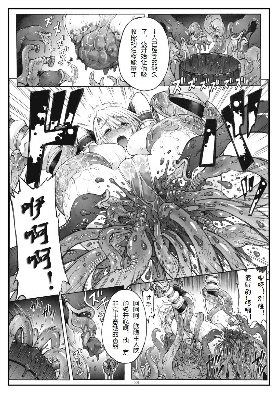 (C79) [Wolkenkratzer (Bontenkarasu)] Decadence Soul 2 (SoulCalibur) [Chinese] [上校个人汉化] - Page 27