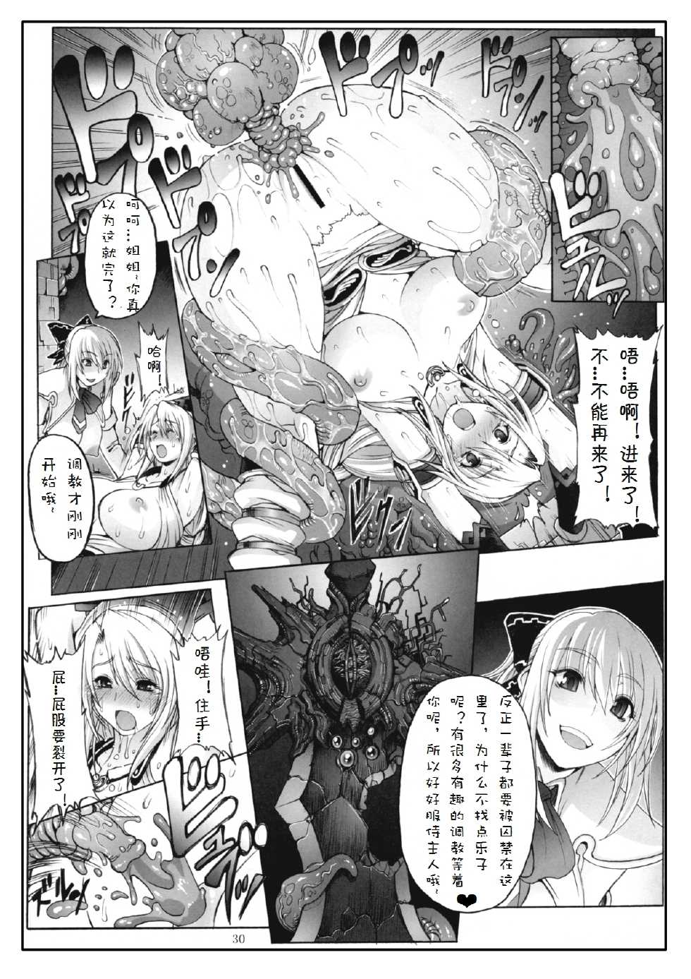 (C79) [Wolkenkratzer (Bontenkarasu)] Decadence Soul 2 (SoulCalibur) [Chinese] [上校个人汉化] - Page 29