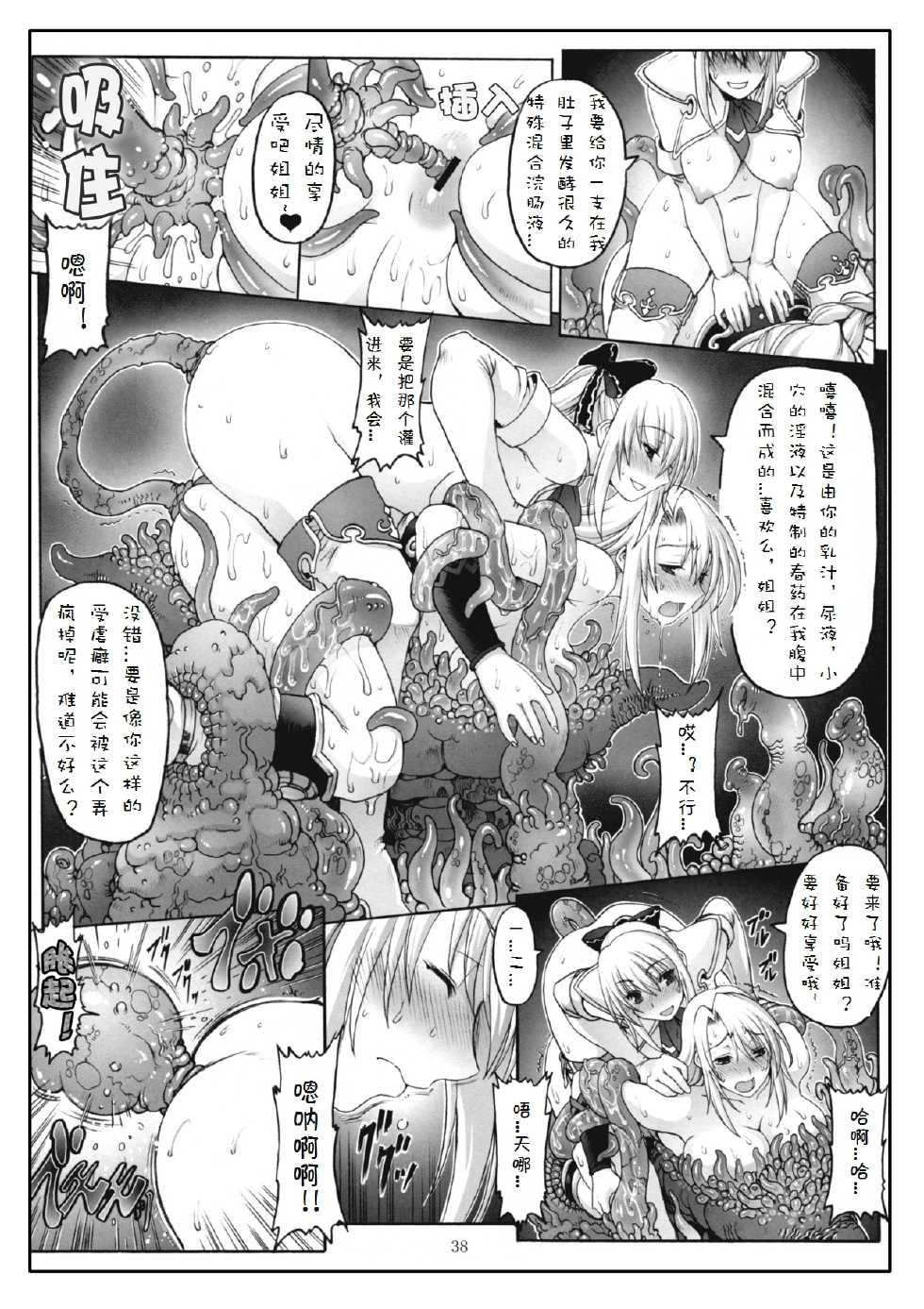 (C79) [Wolkenkratzer (Bontenkarasu)] Decadence Soul 2 (SoulCalibur) [Chinese] [上校个人汉化] - Page 37