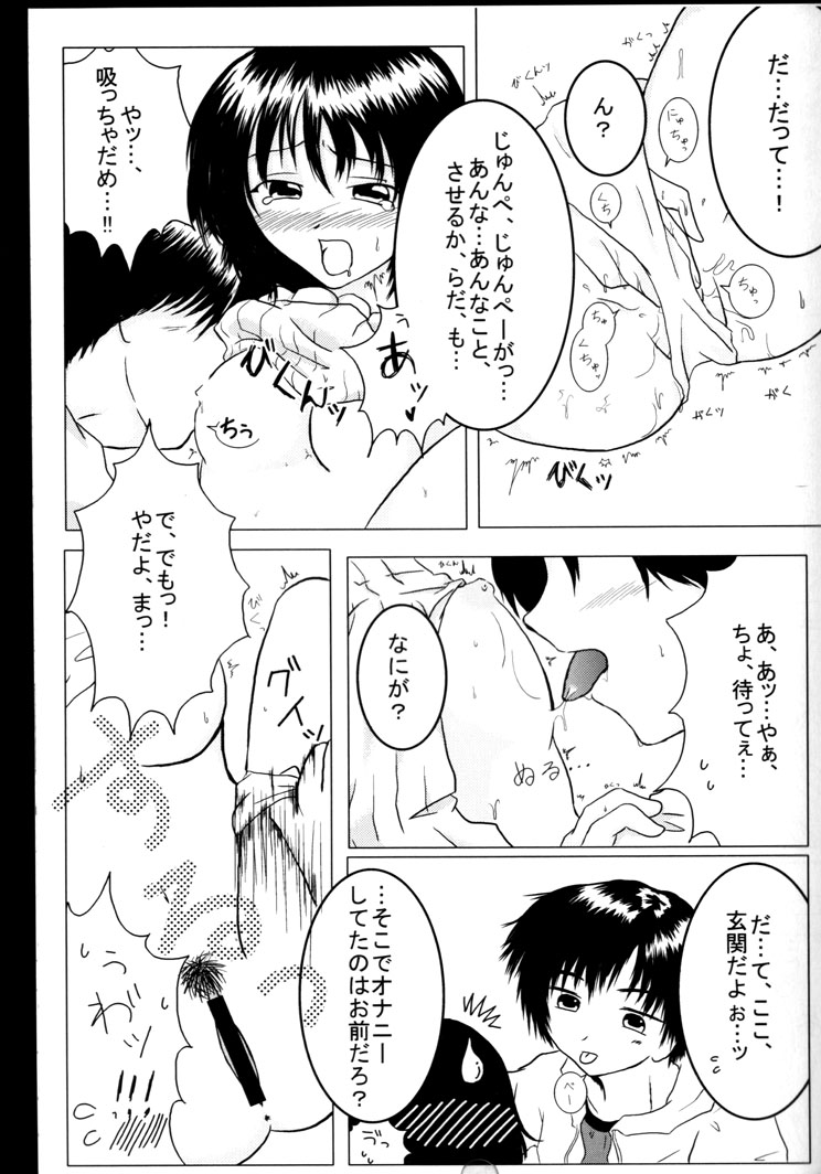 (C65) [DARK CASTLE (Takagi Makoto)] NON-TOXIC (Ichigo 100%) - Page 14