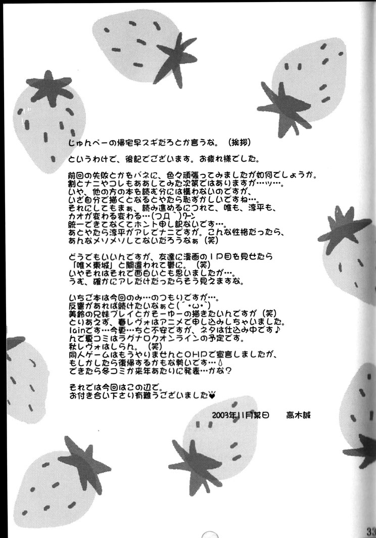 (C65) [DARK CASTLE (Takagi Makoto)] NON-TOXIC (Ichigo 100%) - Page 32