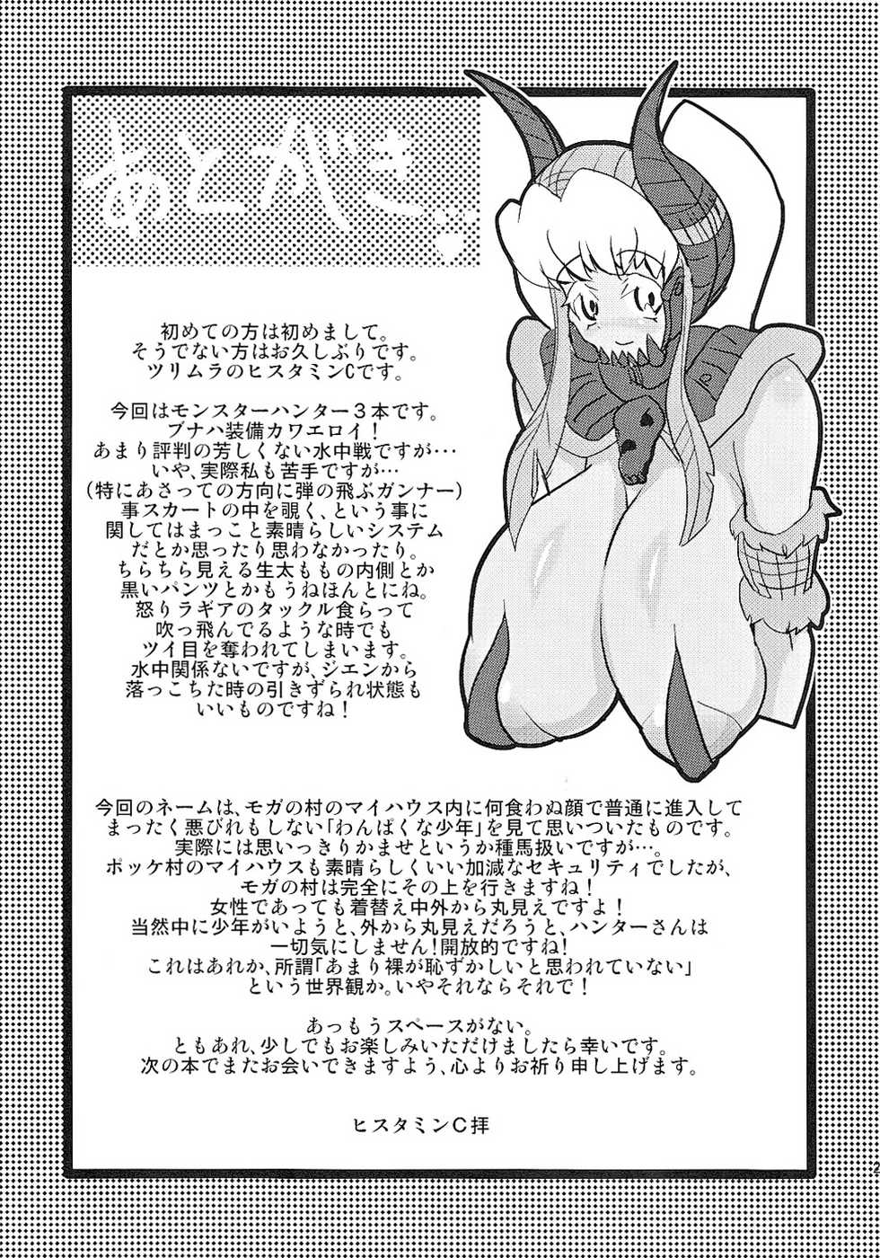 (C78) [Tsurimura (Histamine C)] Milk Hunter 2  (Monster Hunter) - Page 25