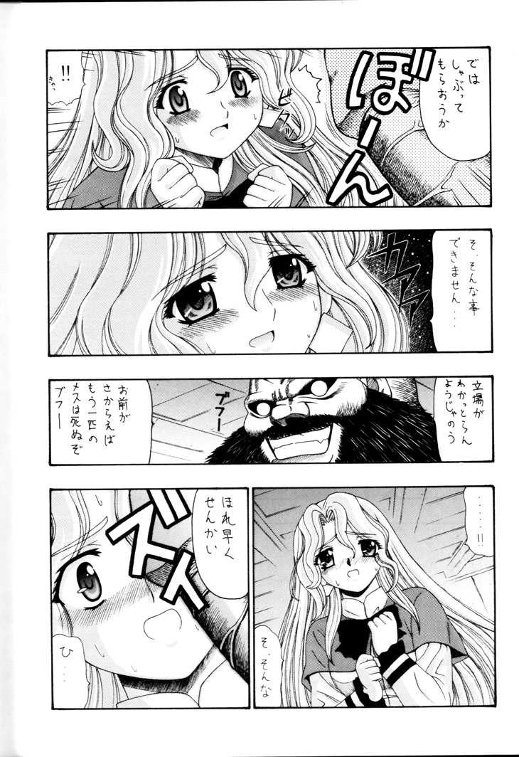 (C65) [STORM (Kamisori Garyou)] Onegai Sensei (R.O.D THE TV) - Page 11
