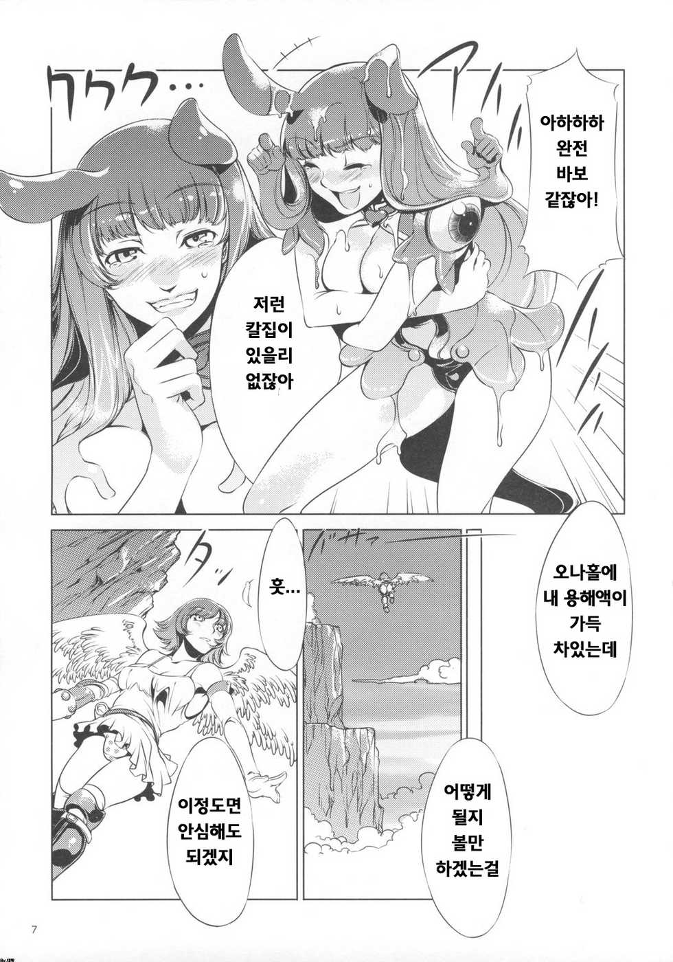 (C73) [Alice no Takarabako, Watosato (Mizuryu Kei, Sugiura)] Onaho (Queen's Blade) [Korean] [Bigking] - Page 6