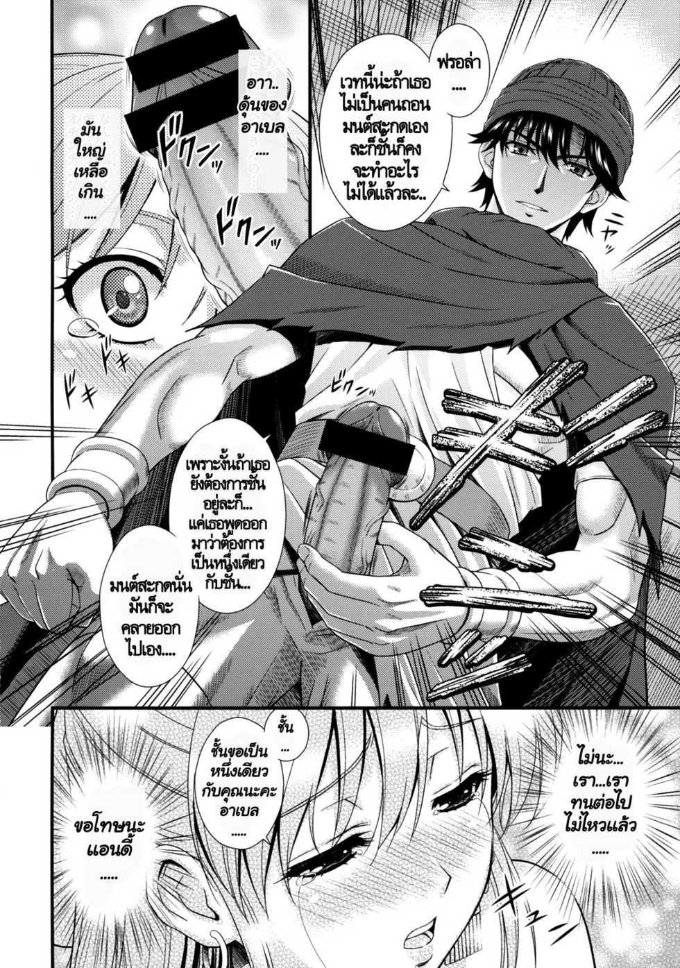(C76) [STUDIO RUNAWAY WOLF (Nakajima Akihiko)] Moe Moe Quest Z Vol. 3 (Dragon Quest V) [Thai ภาษาไทย] [ComicLoverClub] - Page 17