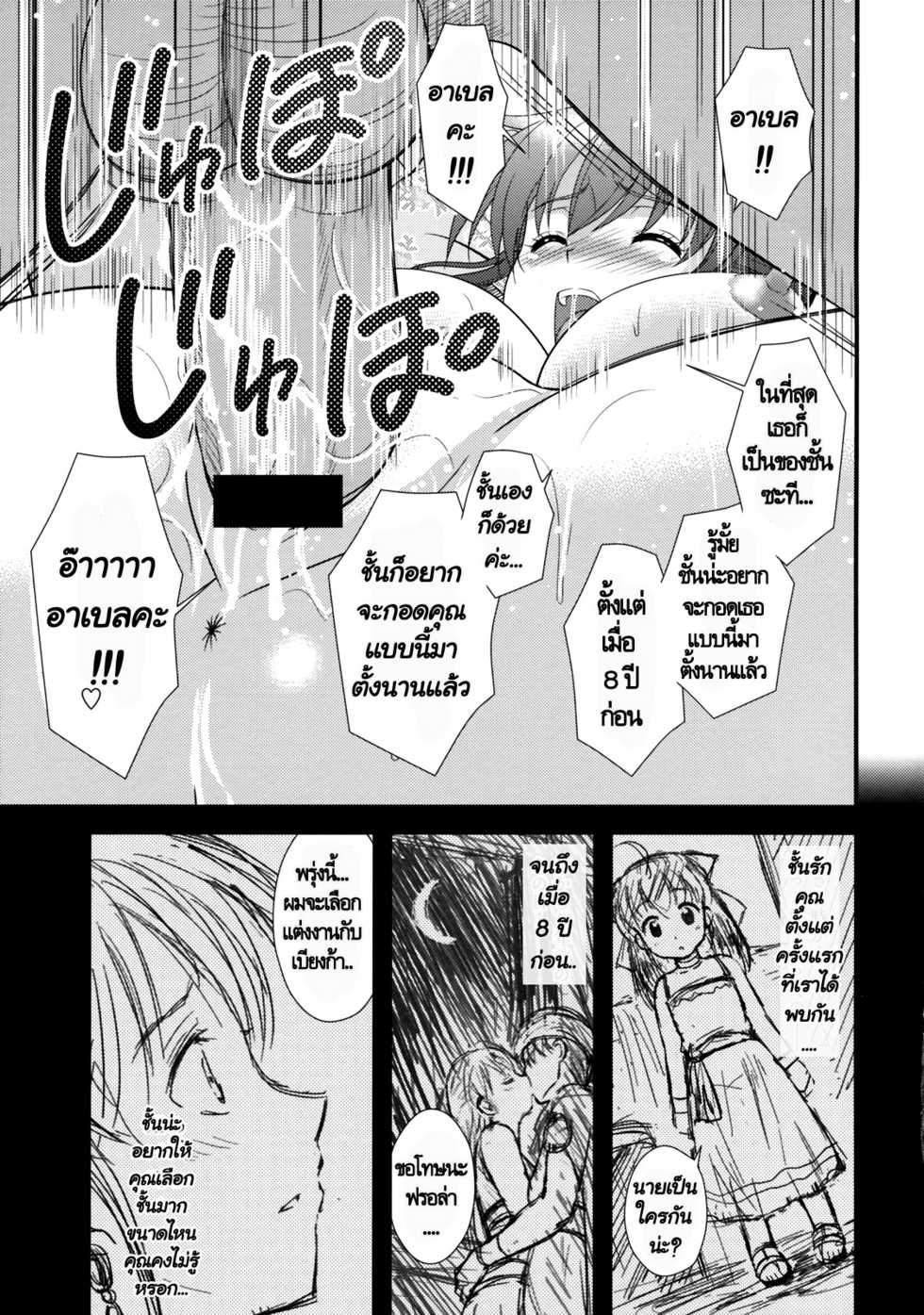 (C76) [STUDIO RUNAWAY WOLF (Nakajima Akihiko)] Moe Moe Quest Z Vol. 3 (Dragon Quest V) [Thai ภาษาไทย] [ComicLoverClub] - Page 20
