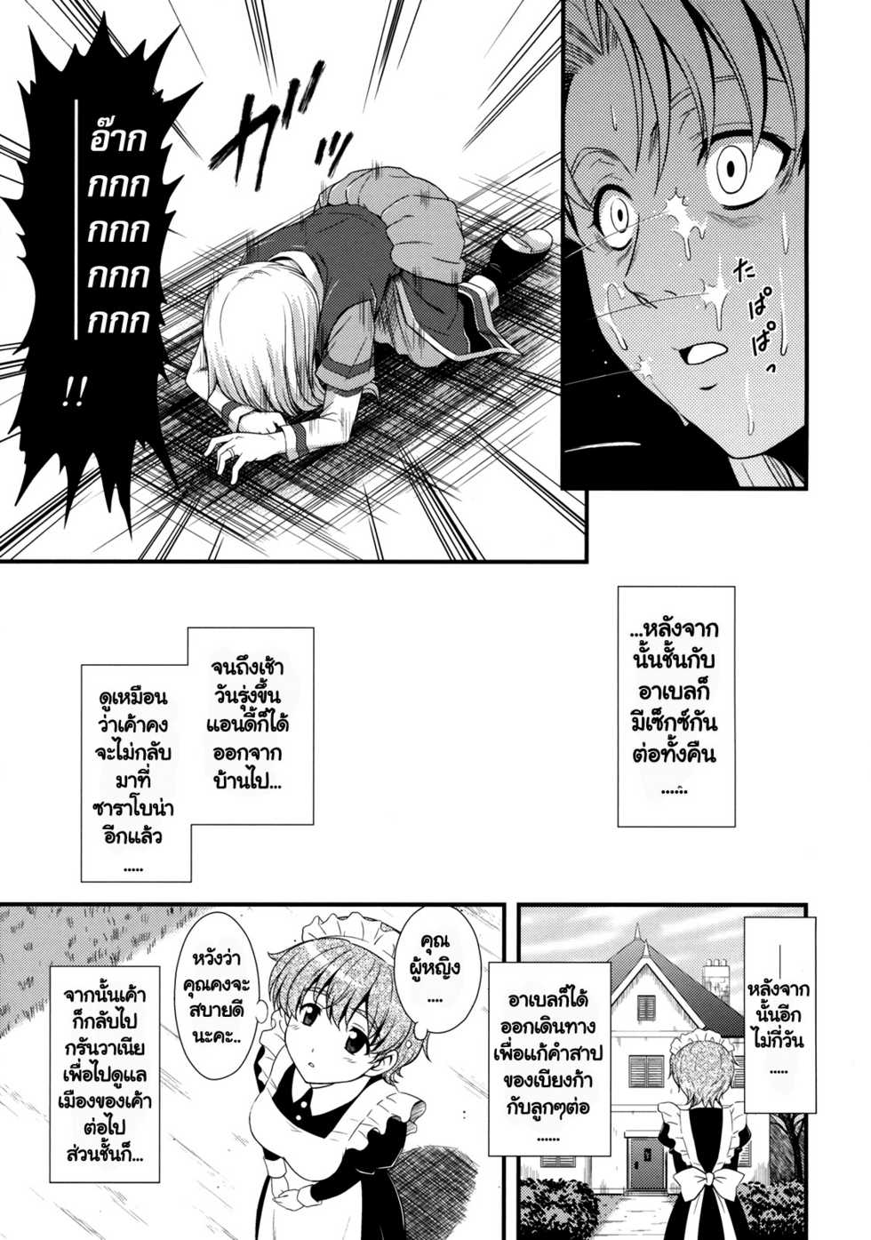 (C76) [STUDIO RUNAWAY WOLF (Nakajima Akihiko)] Moe Moe Quest Z Vol. 3 (Dragon Quest V) [Thai ภาษาไทย] [ComicLoverClub] - Page 34