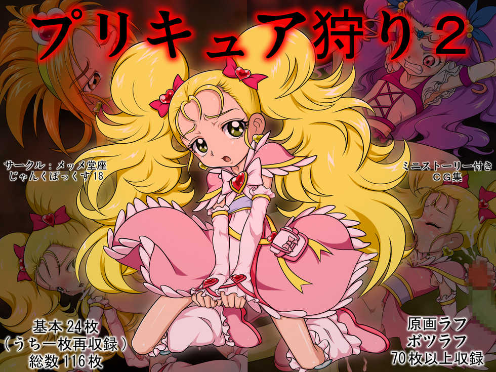 [Memme Douza] Precure Gari 2 Shiny Rose Bloom Hen (Precure) - Page 1