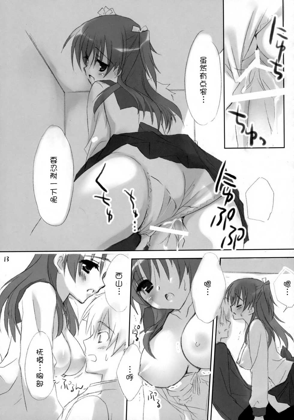 (C75) [Kuroneko-kan, Tyatsune (Muririn, Kobuichi)] Houkago Campus [Chinese] [空気系★汉化] - Page 13