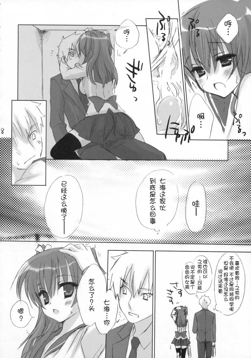 (C75) [Kuroneko-kan, Tyatsune (Muririn, Kobuichi)] Houkago Campus [Chinese] [空気系★汉化] - Page 18