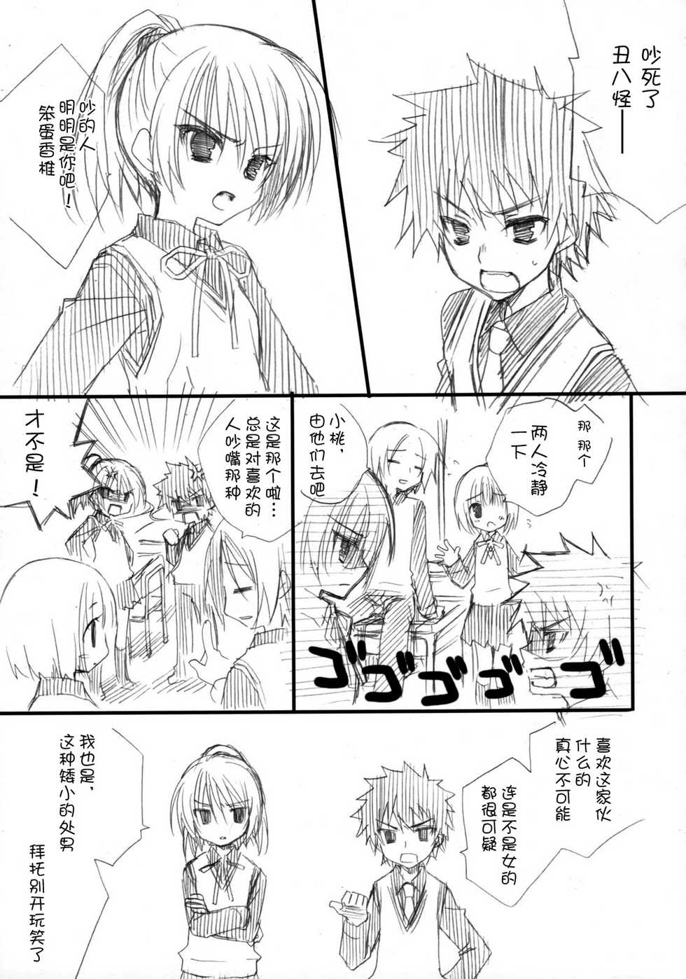 (C75) [Kuroneko-kan, Tyatsune (Muririn, Kobuichi)] Houkago Campus [Chinese] [空気系★汉化] - Page 21