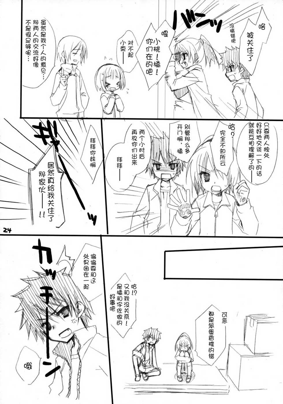 (C75) [Kuroneko-kan, Tyatsune (Muririn, Kobuichi)] Houkago Campus [Chinese] [空気系★汉化] - Page 24