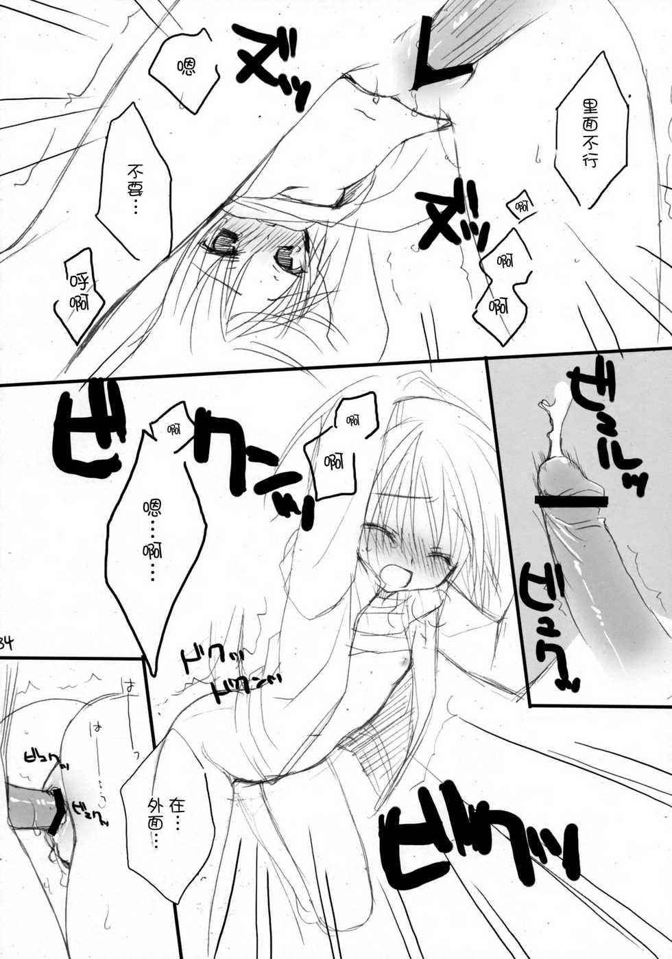 (C75) [Kuroneko-kan, Tyatsune (Muririn, Kobuichi)] Houkago Campus [Chinese] [空気系★汉化] - Page 34