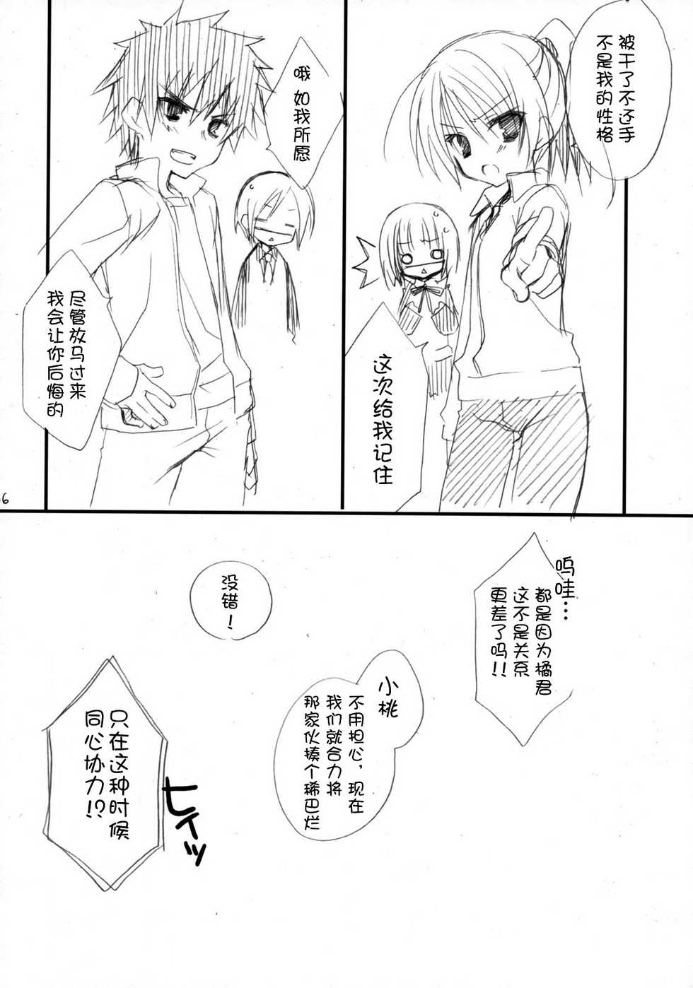 (C75) [Kuroneko-kan, Tyatsune (Muririn, Kobuichi)] Houkago Campus [Chinese] [空気系★汉化] - Page 36